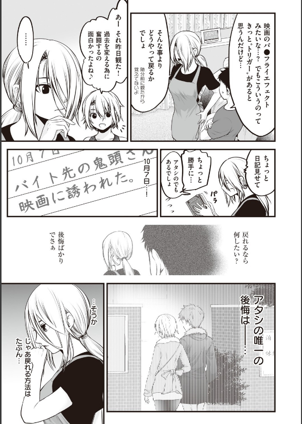 ヤンキー娘にHな調教してみた 【デジタル特装版】_15枚目の画像